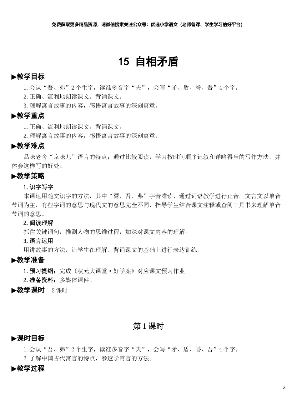 部编版5年年级五年级下册配套教案-15 自相矛盾【教案】.doc_第2页