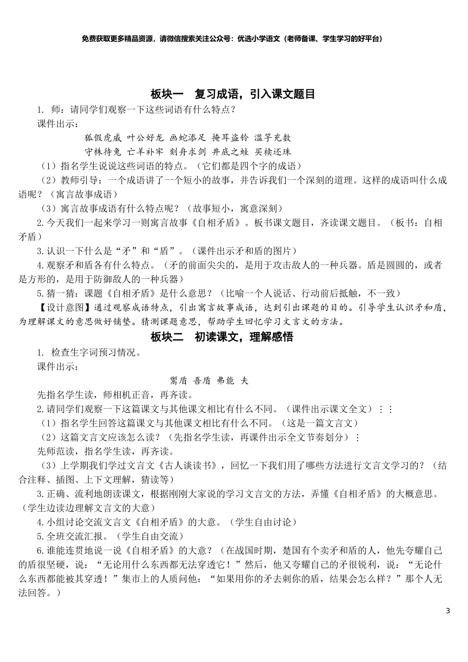 部编版5年年级五年级下册配套教案-15 自相矛盾【教案】.doc_第3页