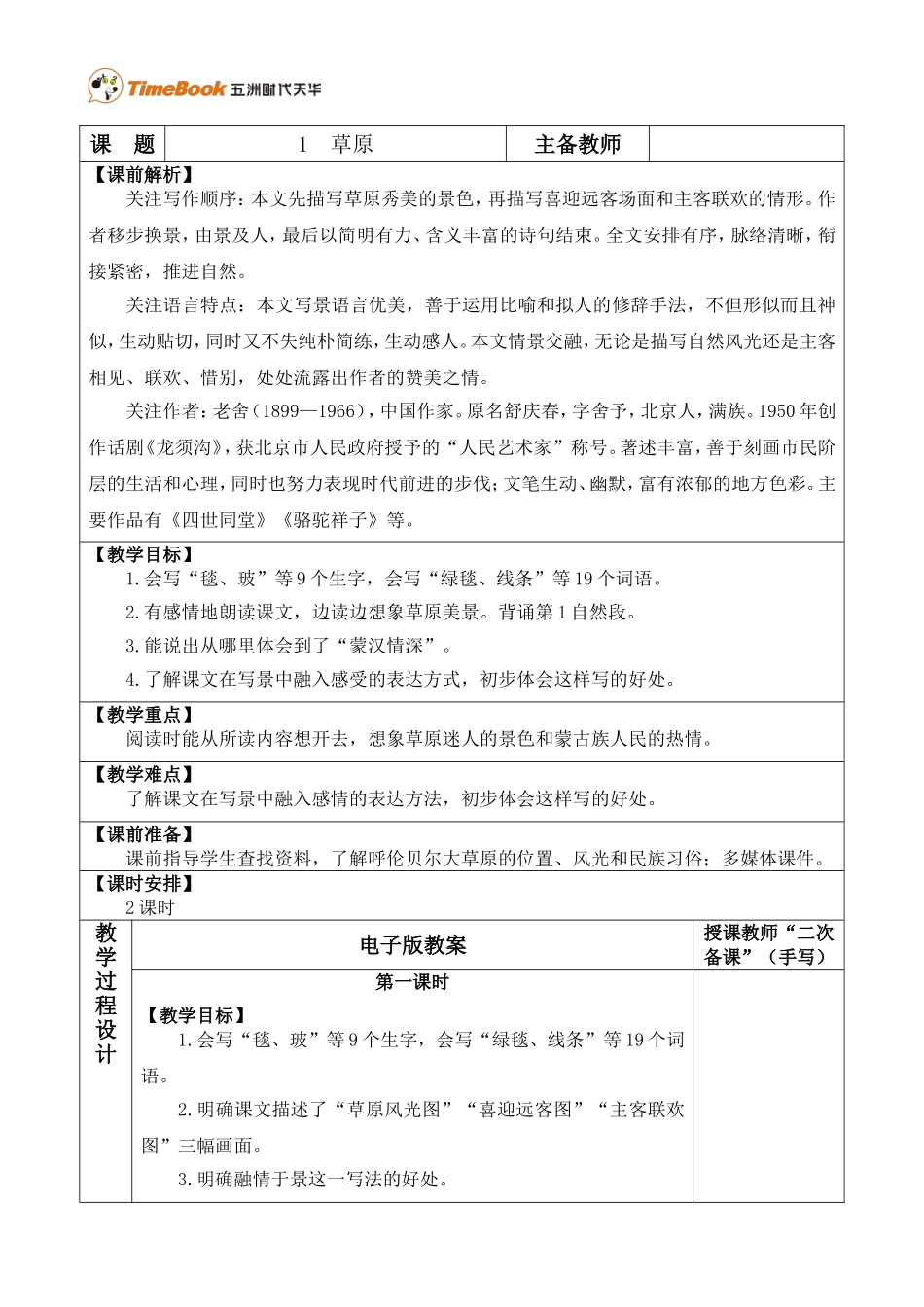 1 草原 优质教案.doc_第1页