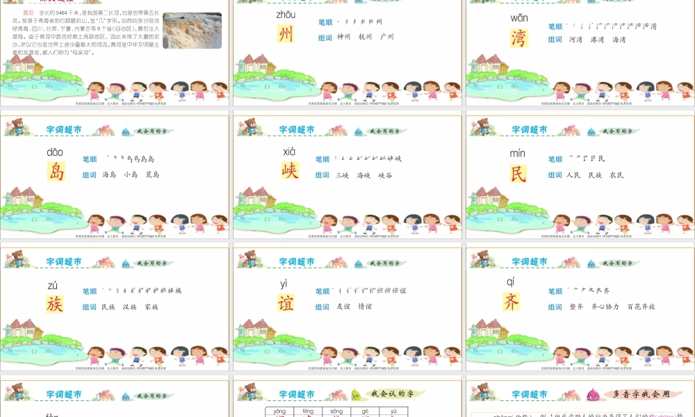 二年级下册语文-识字1 神州瑶 课件.ppt