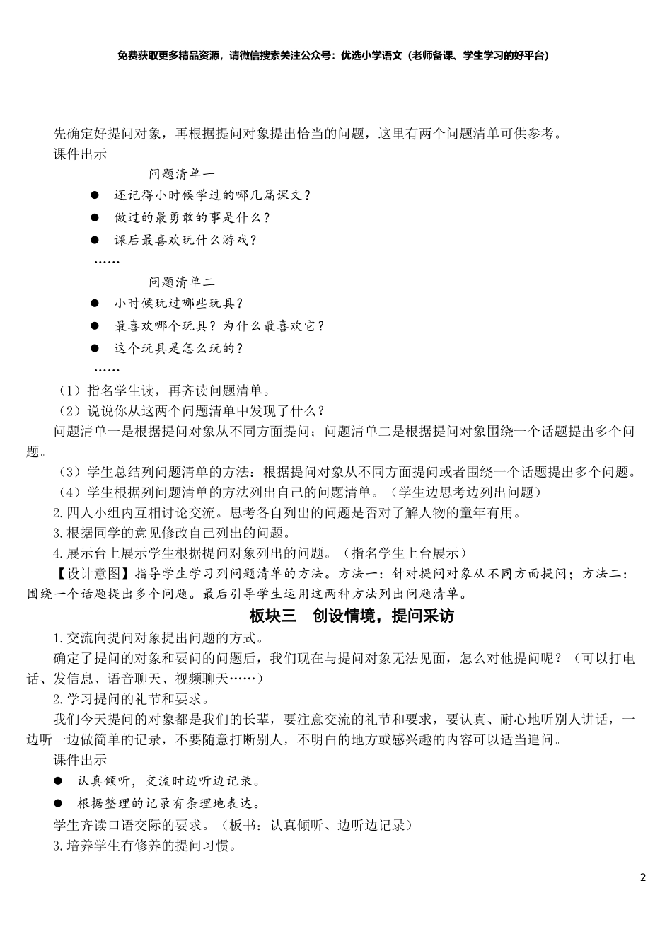 部编版5年年级五年级下册配套教案-口语交际：走进他们的童年岁月【教案】.doc_第2页