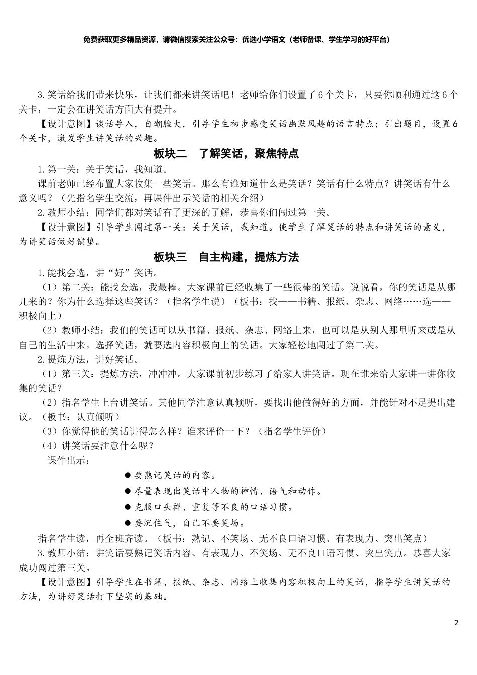 部编版5年年级五年级下册配套教案-口语交际：我们都来讲笑话【教案】.doc_第2页