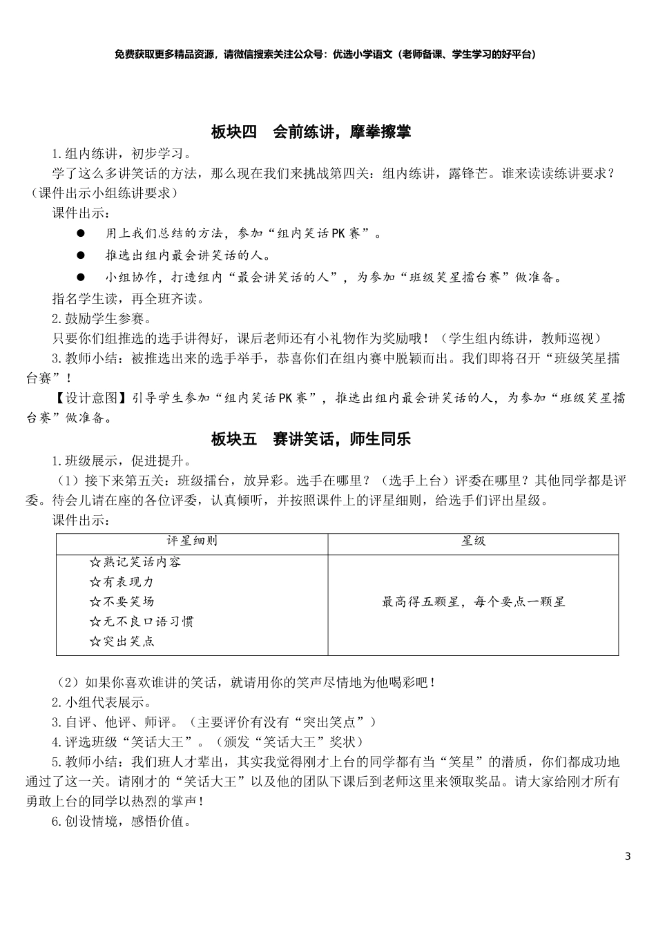 部编版5年年级五年级下册配套教案-口语交际：我们都来讲笑话【教案】.doc_第3页