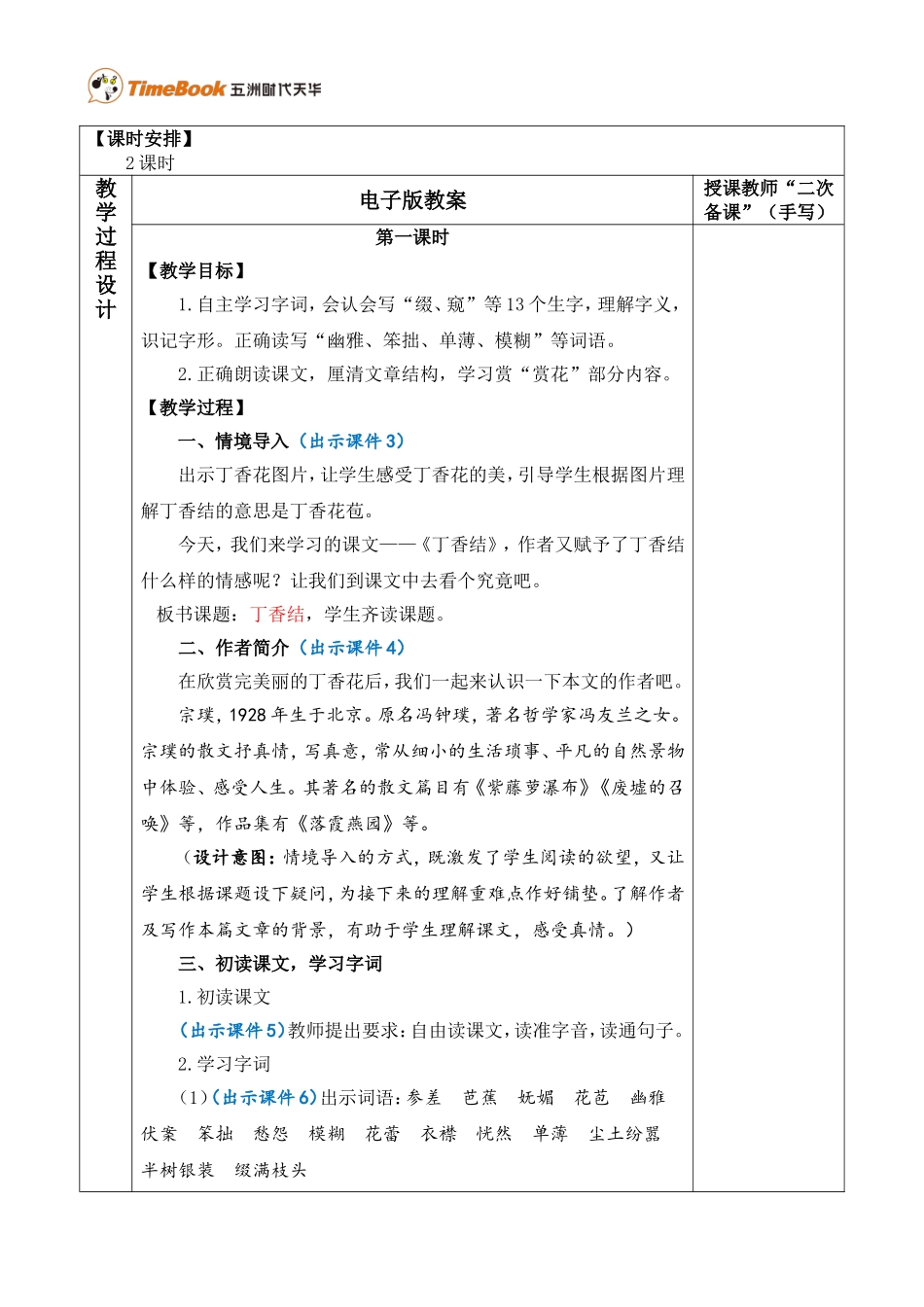 2 丁香结 优质教案.doc_第2页