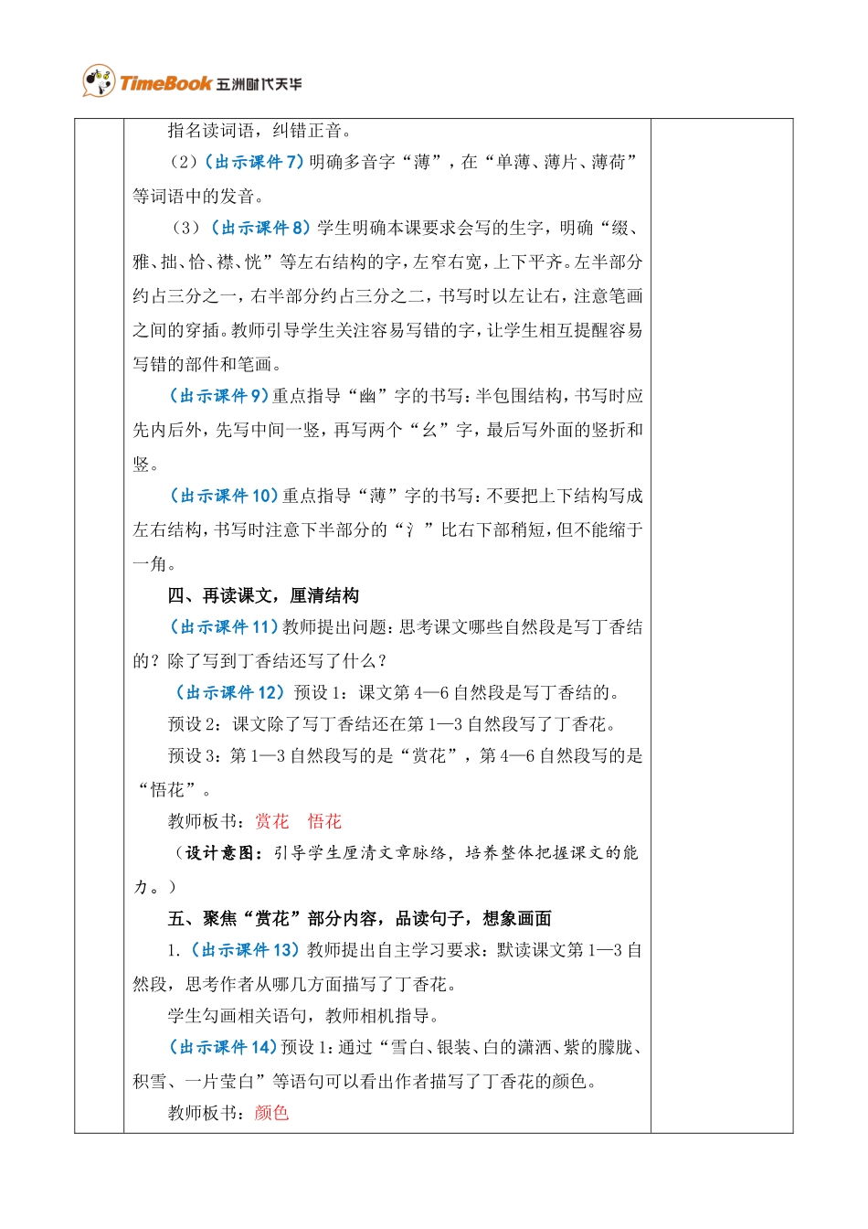 2 丁香结 优质教案.doc_第3页