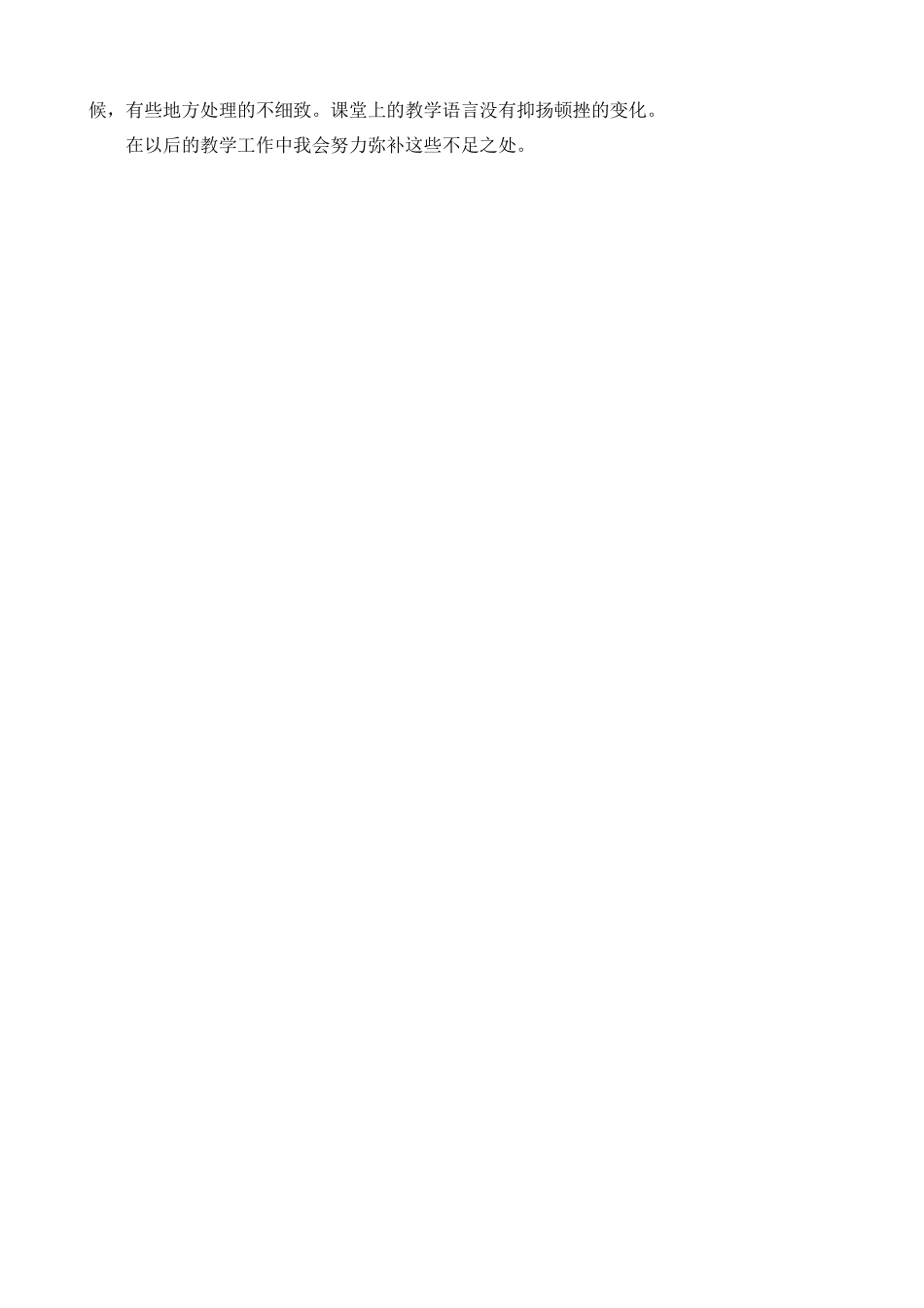 2 丁香结 教学反思1.docx_第2页