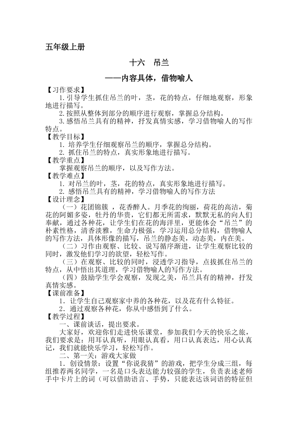 五年级上册快乐作文教案素材：吊兰.doc_第1页