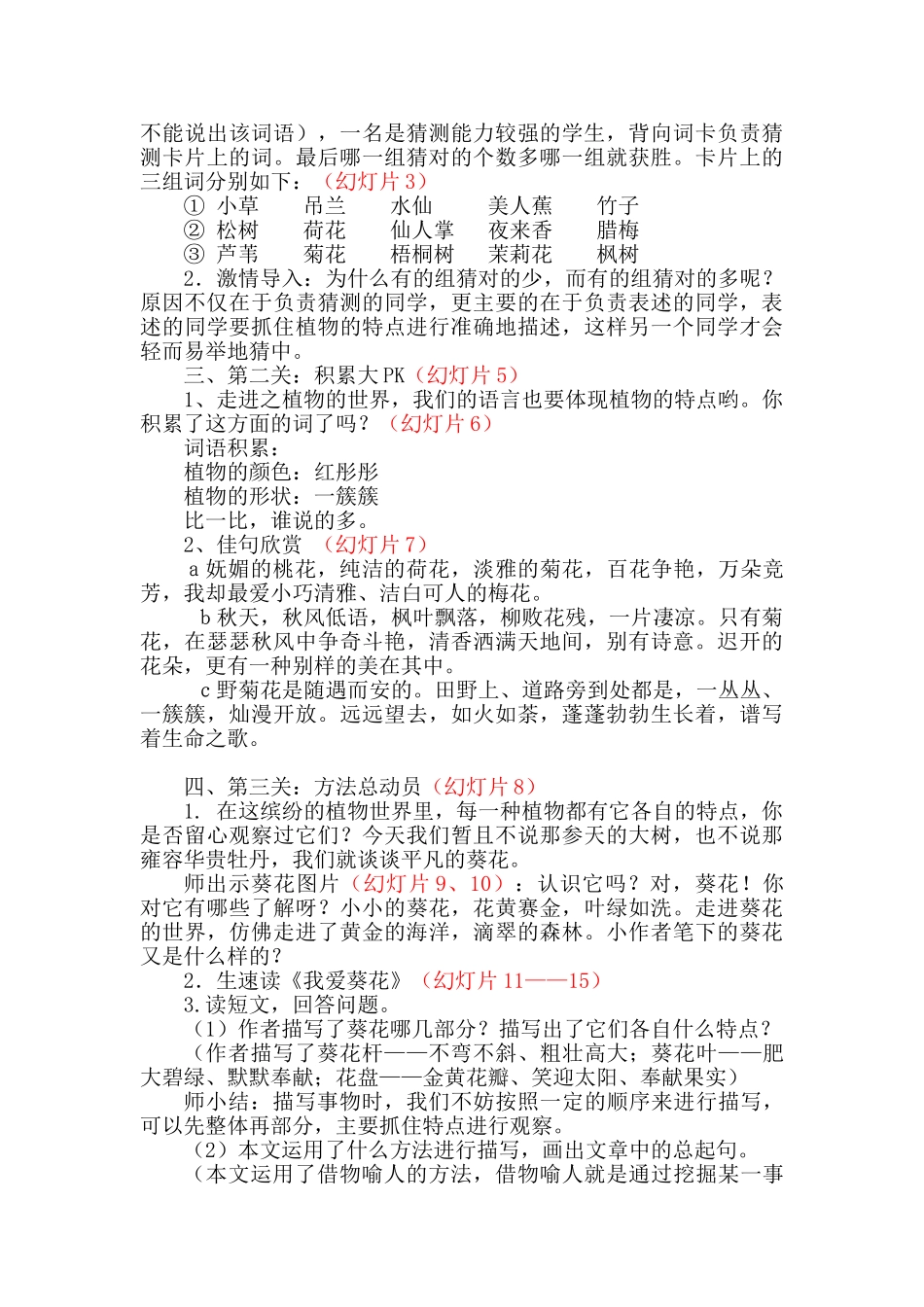 五年级上册快乐作文教案素材：吊兰.doc_第2页