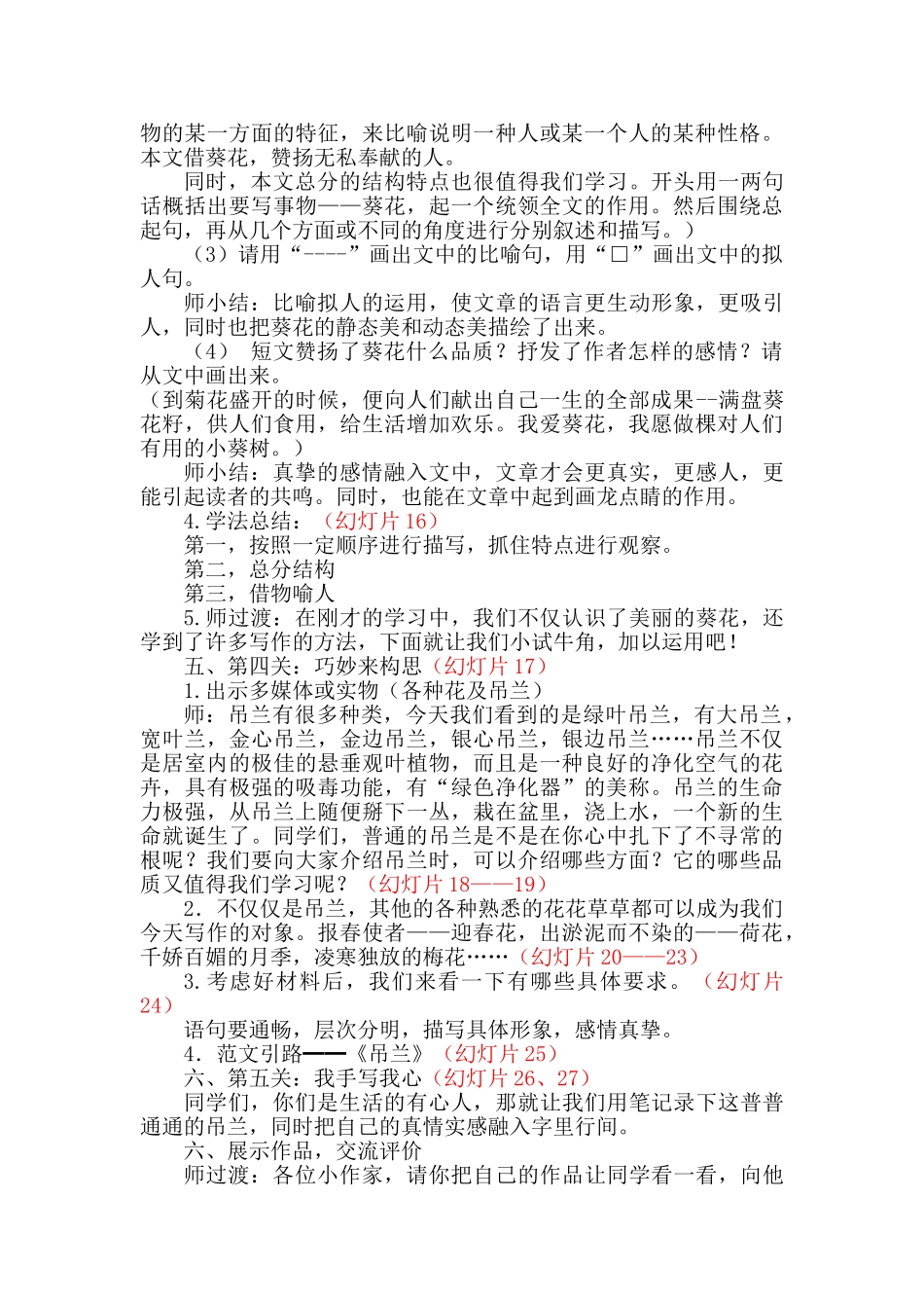 五年级上册快乐作文教案素材：吊兰.doc_第3页