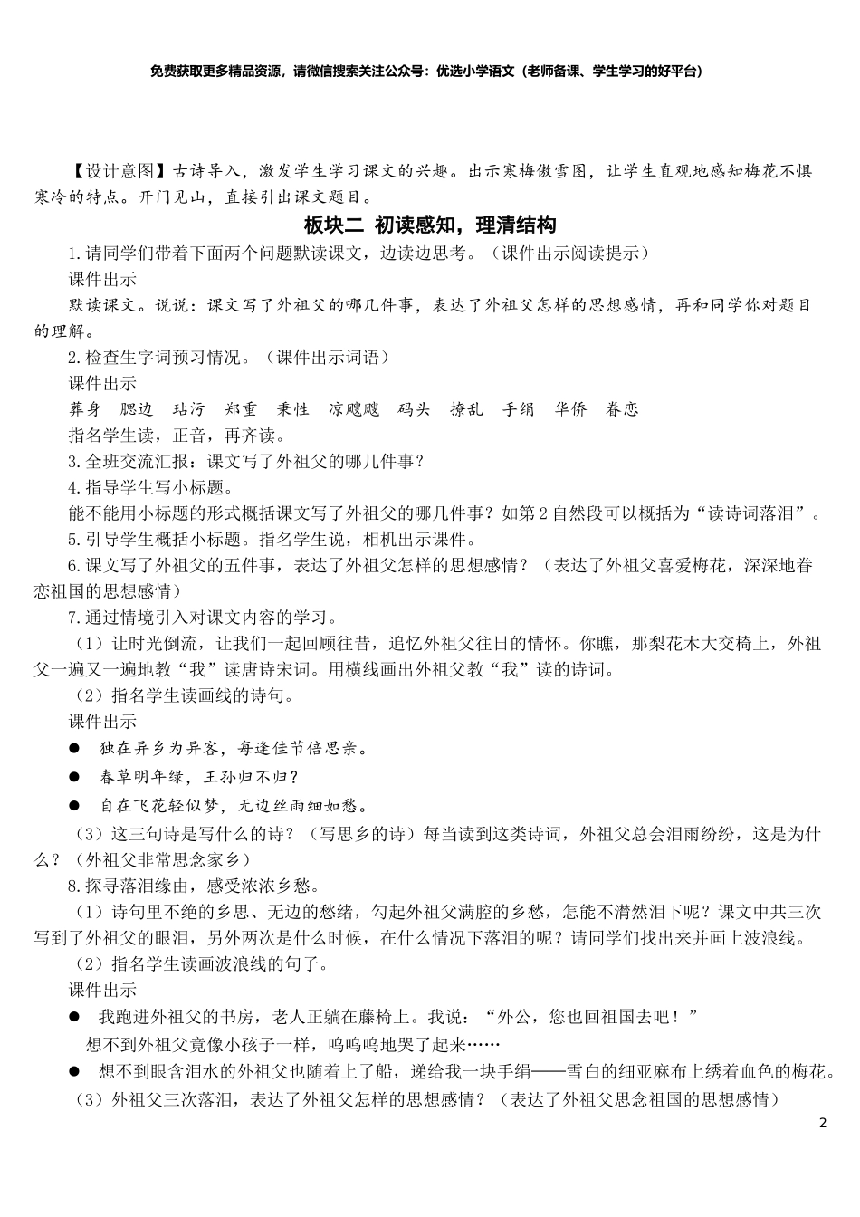 部编版5年年级五年级下册配套教案-4 梅花魂【教案】.doc_第2页