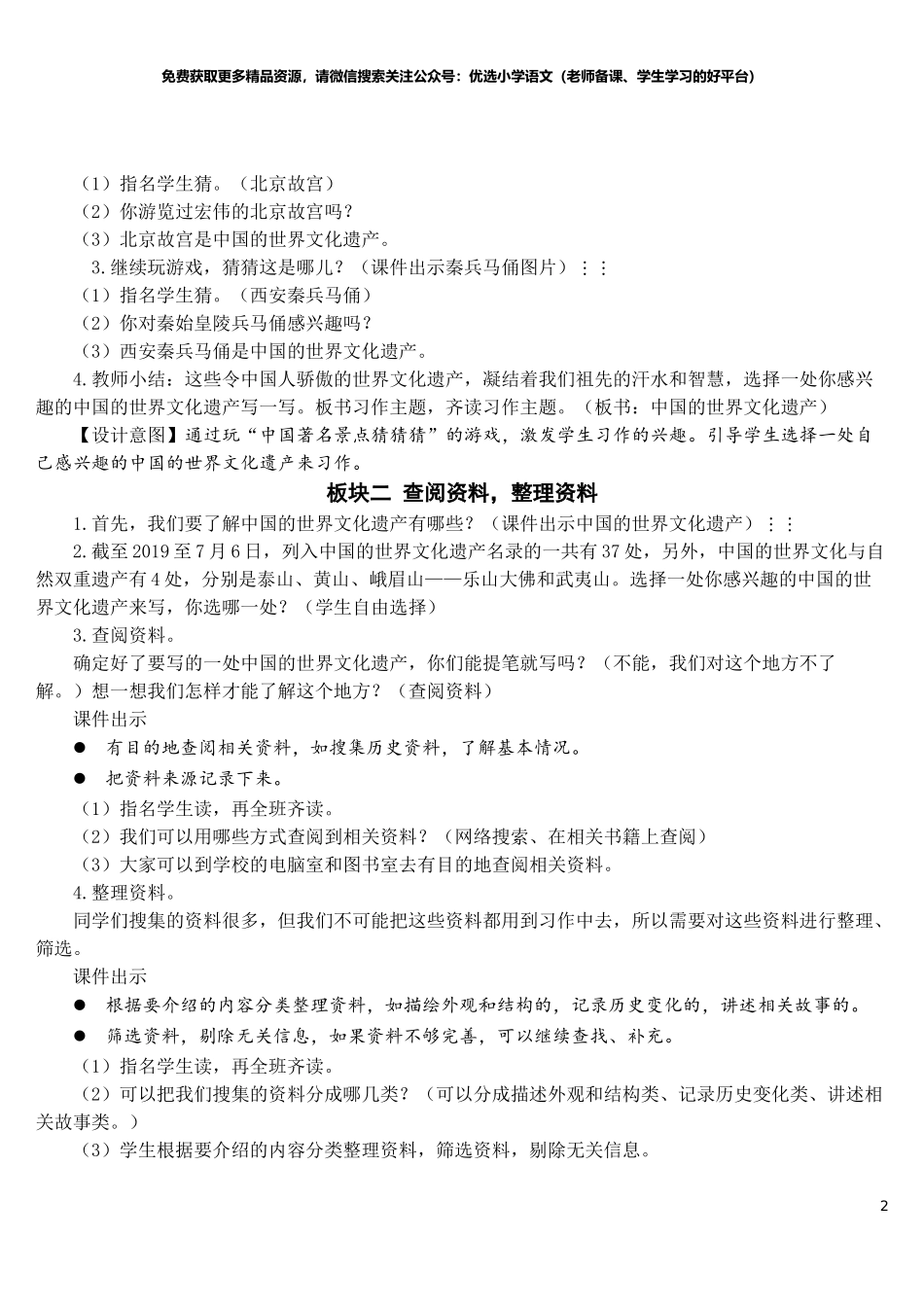 部编版5年年级五年级下册配套教案-习作：中国的世界文化遗产【教案】.doc_第2页