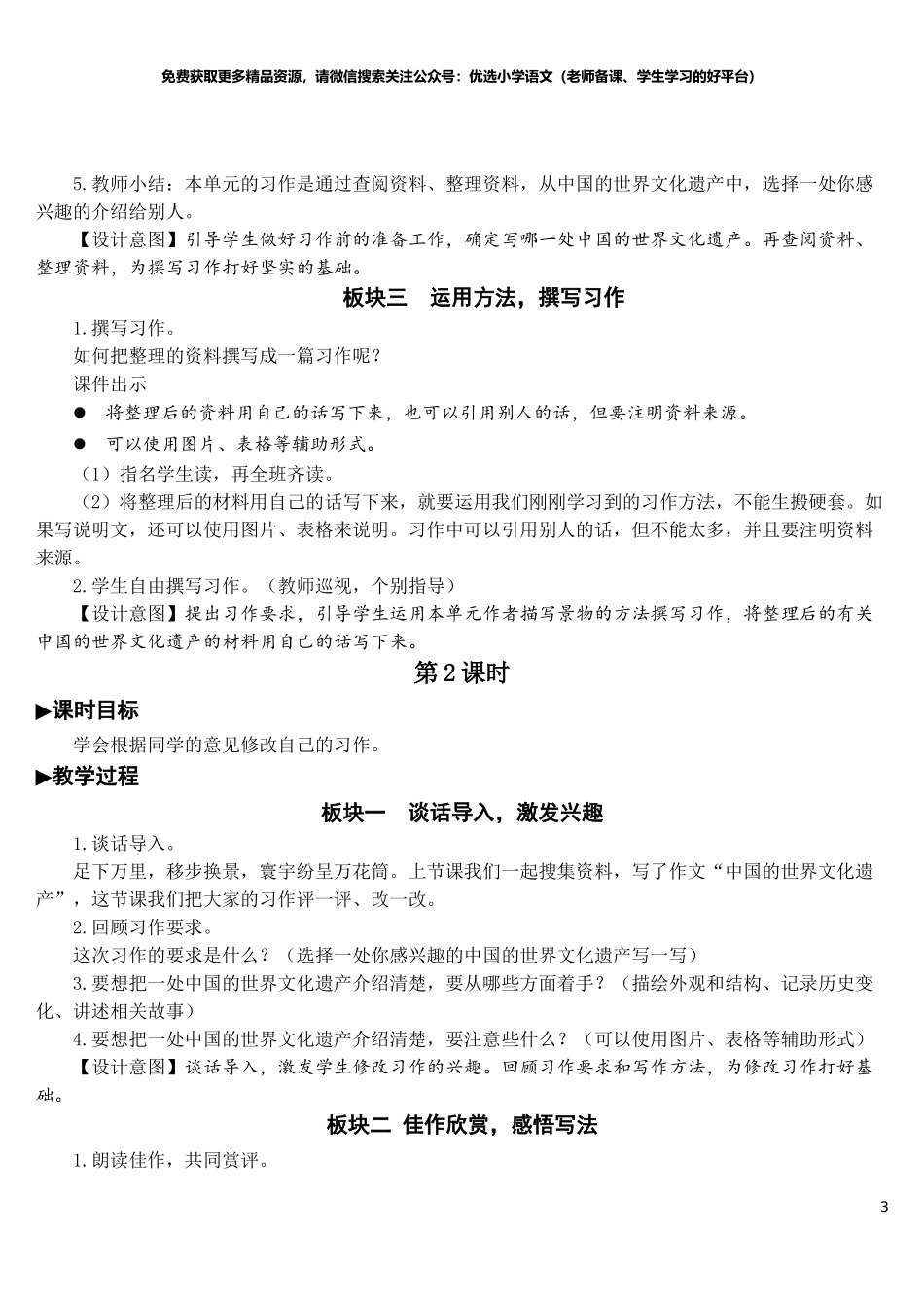 部编版5年年级五年级下册配套教案-习作：中国的世界文化遗产【教案】.doc_第3页