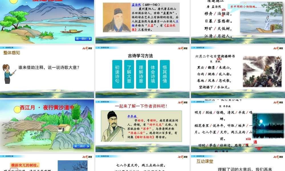 3 古诗词三首【名师版】.pptx