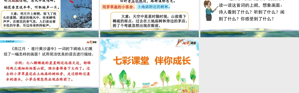 3 古诗词三首【名师版】.pptx