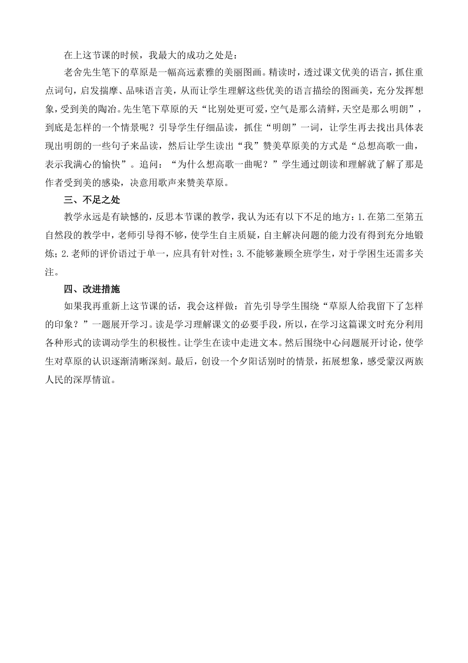 1 草原 教学反思1.doc_第2页