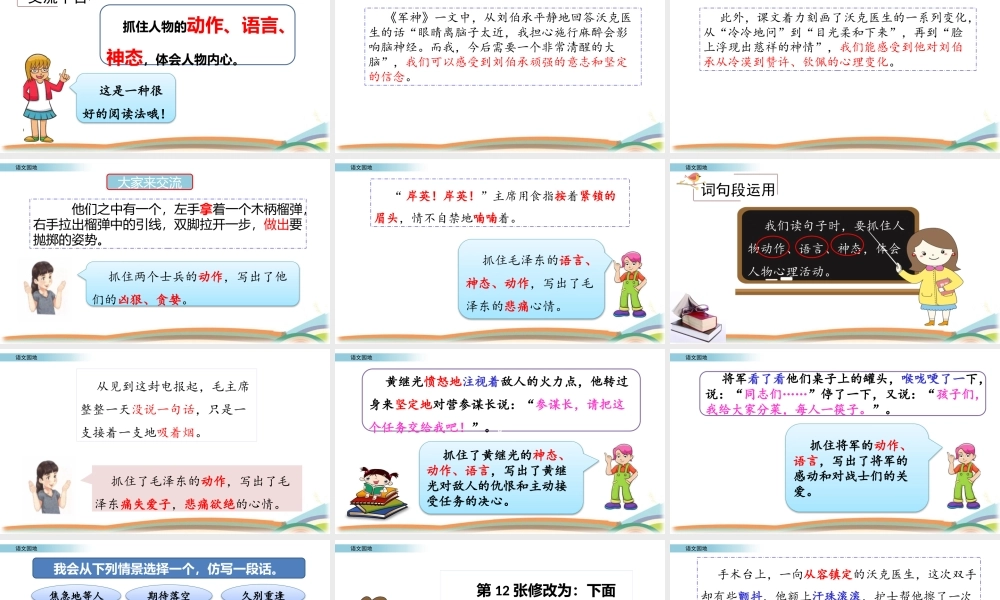 部编版语文五年级下册 第四单元 语文园地 上课课件.pptx