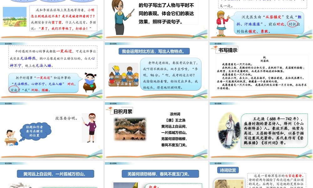 部编版语文五年级下册 第四单元 语文园地 上课课件.pptx