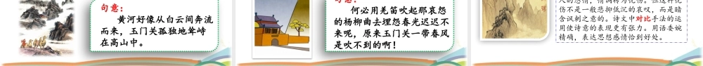 部编版语文五年级下册 第四单元 语文园地 上课课件.pptx