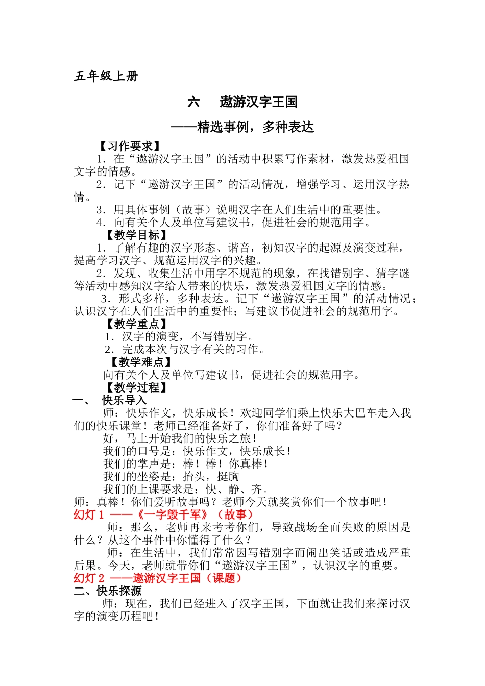 五年级上册快乐作文教案素材：遨游汉字王国2470字.doc_第1页