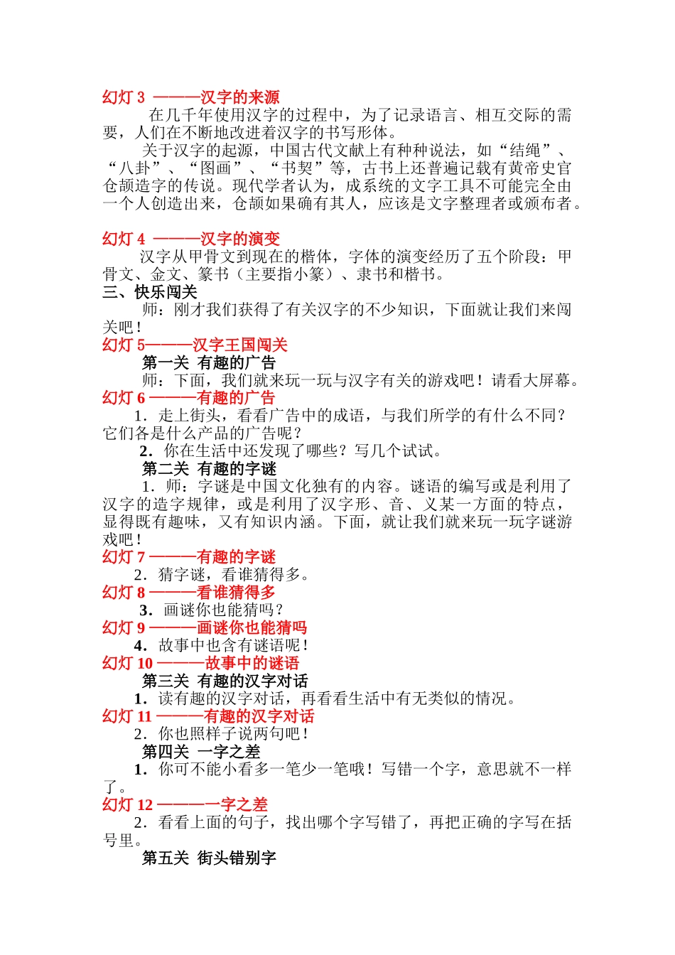 五年级上册快乐作文教案素材：遨游汉字王国2470字.doc_第2页