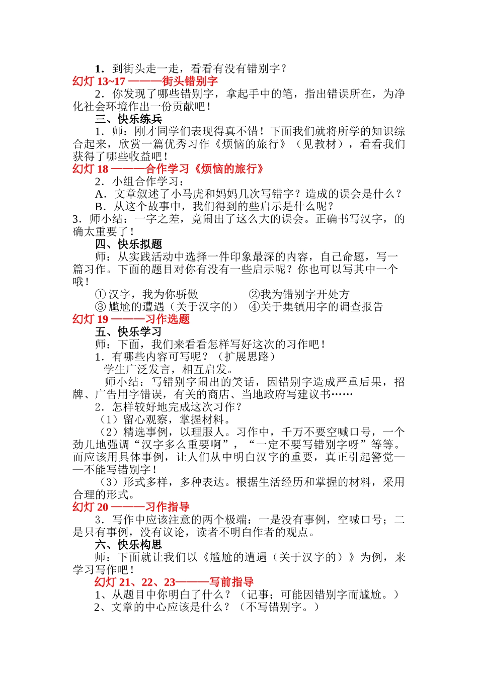 五年级上册快乐作文教案素材：遨游汉字王国2470字.doc_第3页