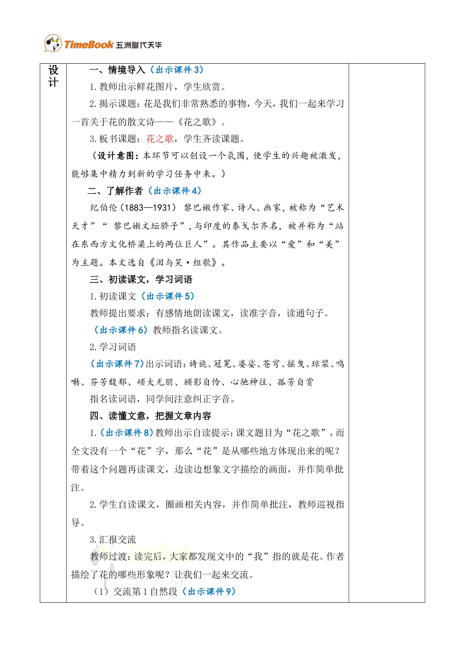 4 花之歌 优质教案.doc_第2页