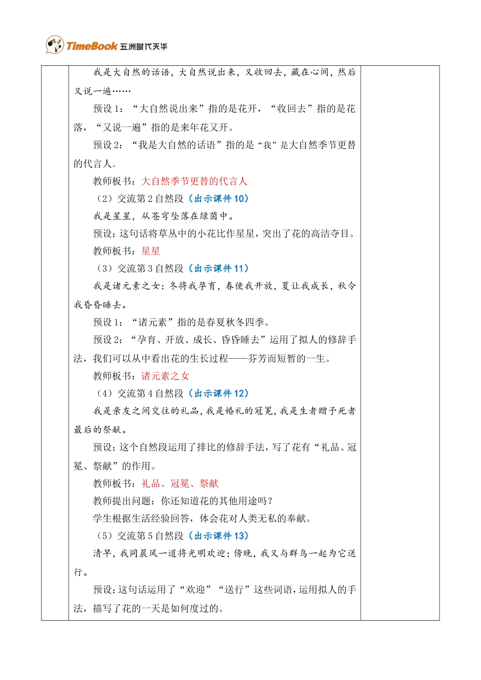 4 花之歌 优质教案.doc_第3页