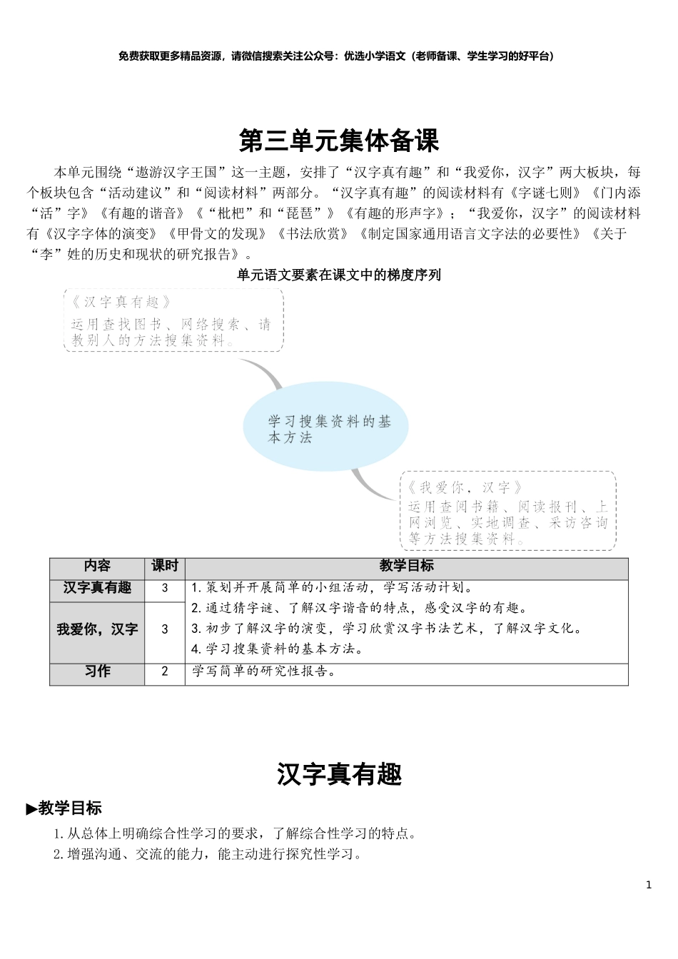部编版5年年级五年级下册配套教案-汉字真有趣【教案】.doc_第1页