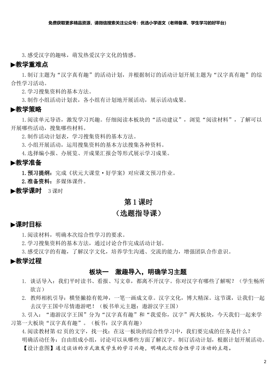 部编版5年年级五年级下册配套教案-汉字真有趣【教案】.doc_第2页