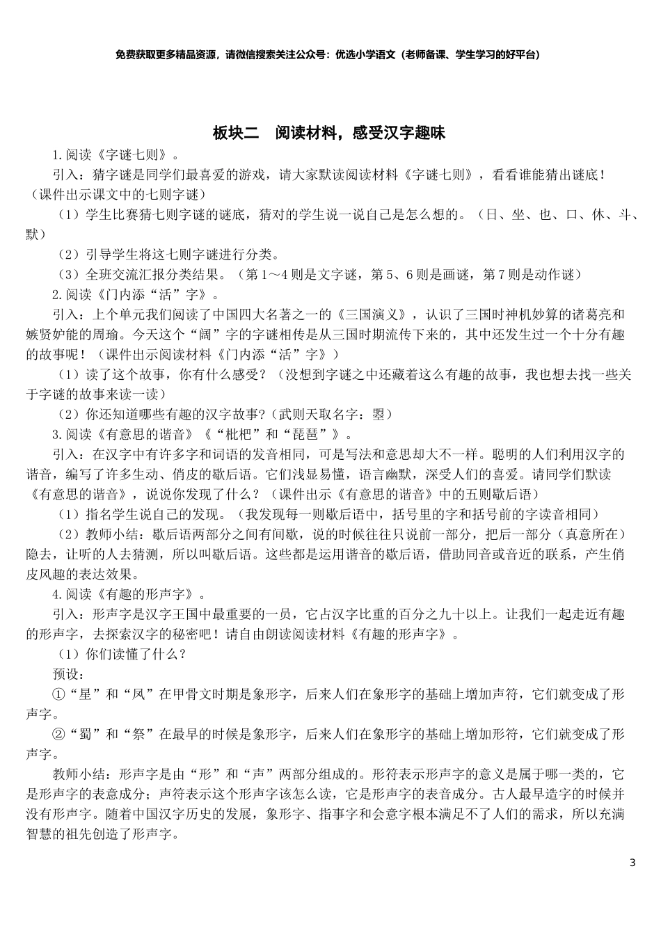 部编版5年年级五年级下册配套教案-汉字真有趣【教案】.doc_第3页