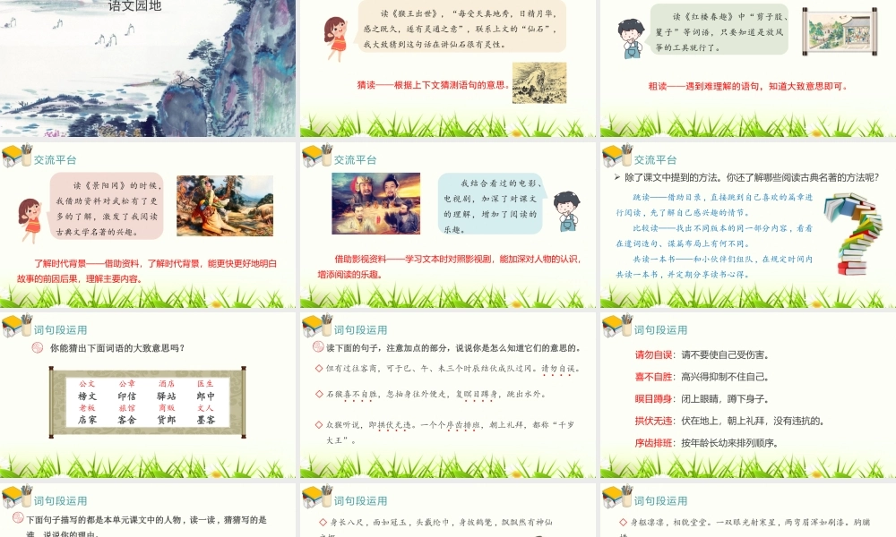 统部编版语文五年级下册-语文园地二 最新精品课件PPT.pptx
