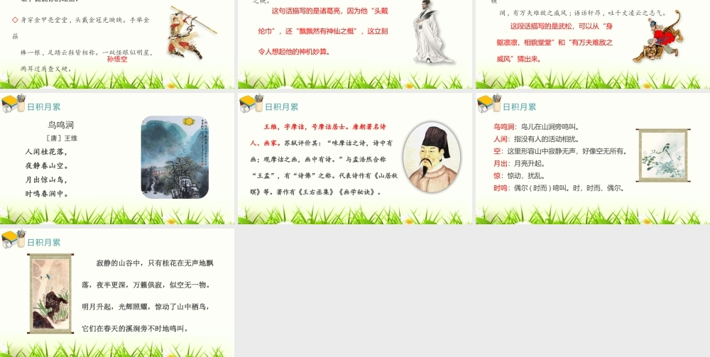 统部编版语文五年级下册-语文园地二 最新精品课件PPT.pptx