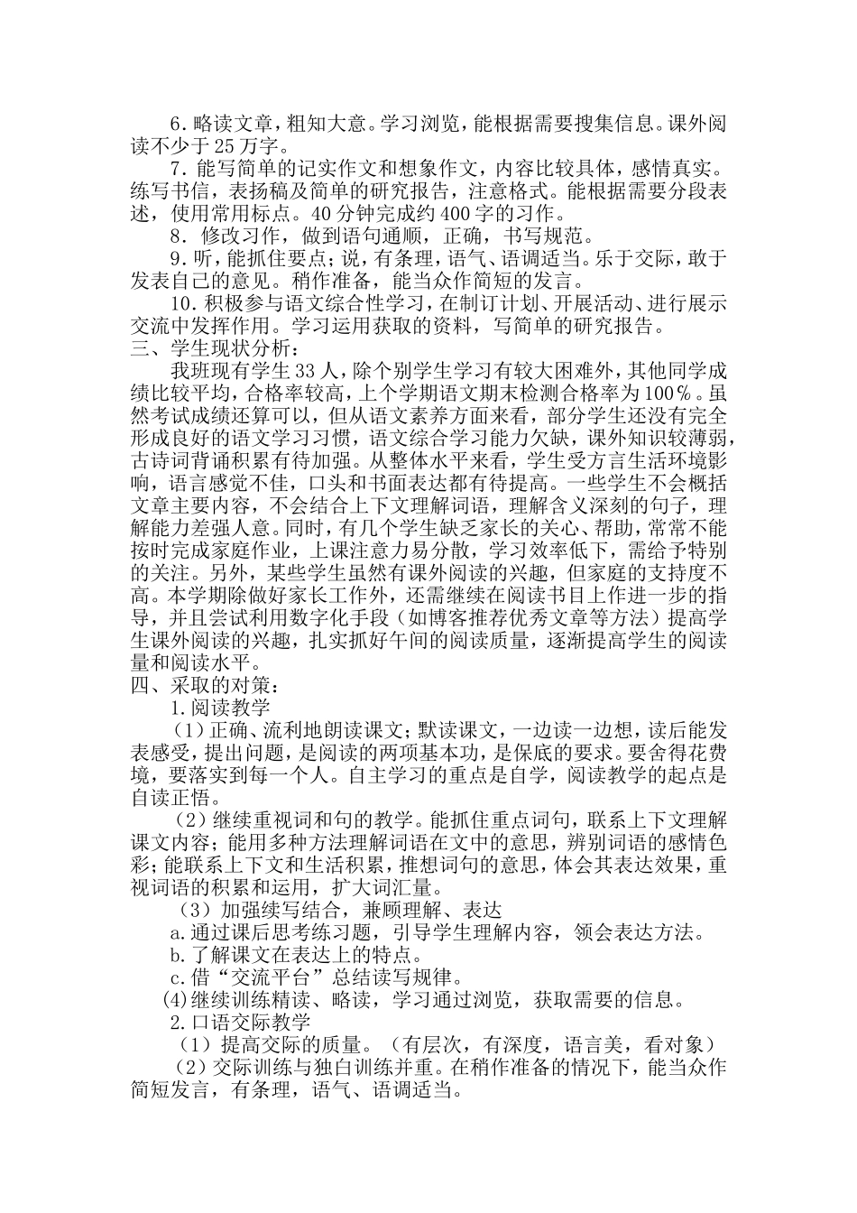 统部编版语文五年级下册-教学计划文案.doc_第2页