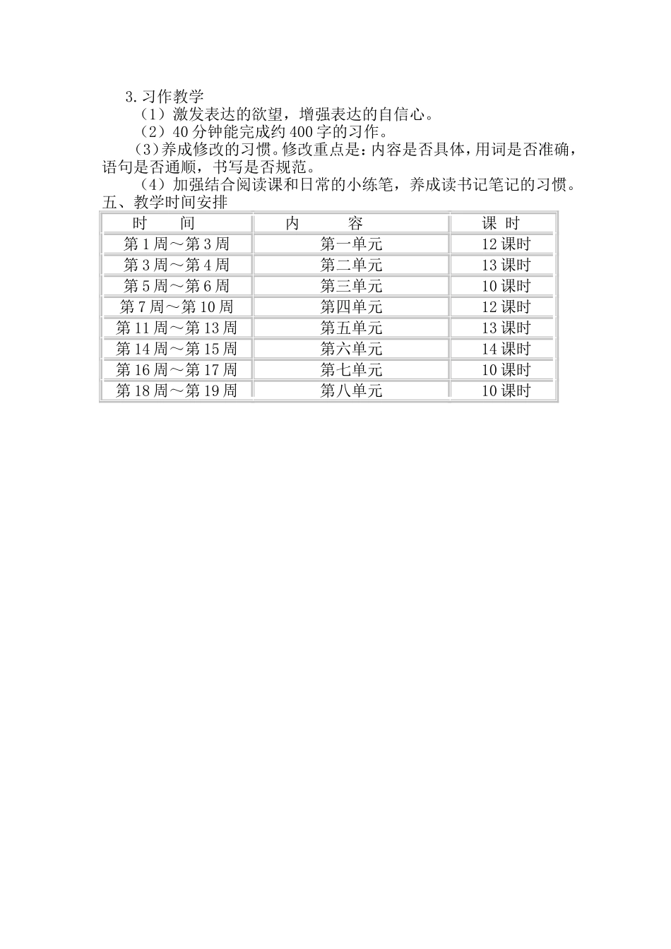 统部编版语文五年级下册-教学计划文案.doc_第3页