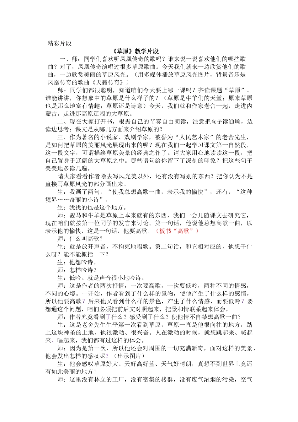 1 草原 精彩片段.docx_第1页