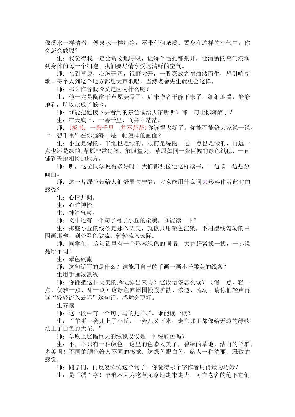 1 草原 精彩片段.docx_第2页