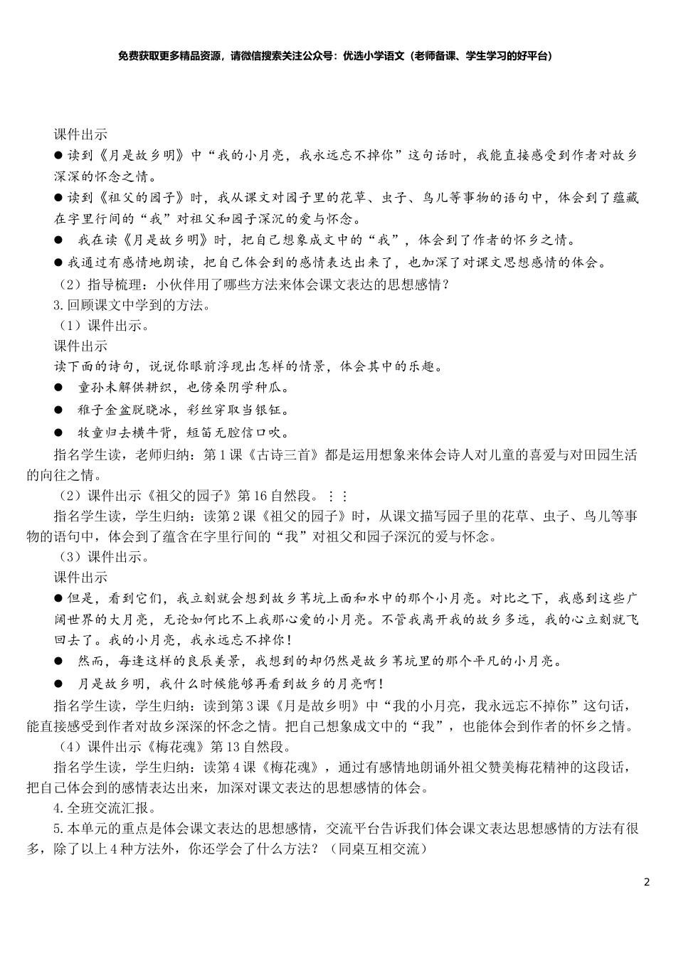 部编版5年年级五年级下册语文配套教案-语文园地一【教案】.doc_第2页