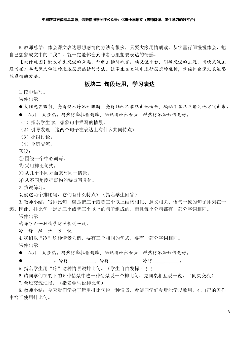 部编版5年年级五年级下册语文配套教案-语文园地一【教案】.doc_第3页