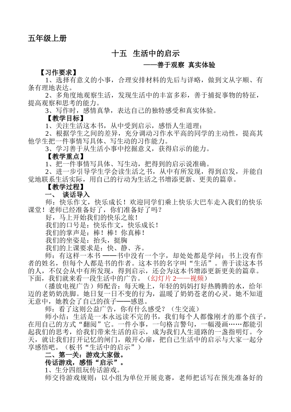 五年级上册快乐作文教案素材：生活中的启示.doc_第1页