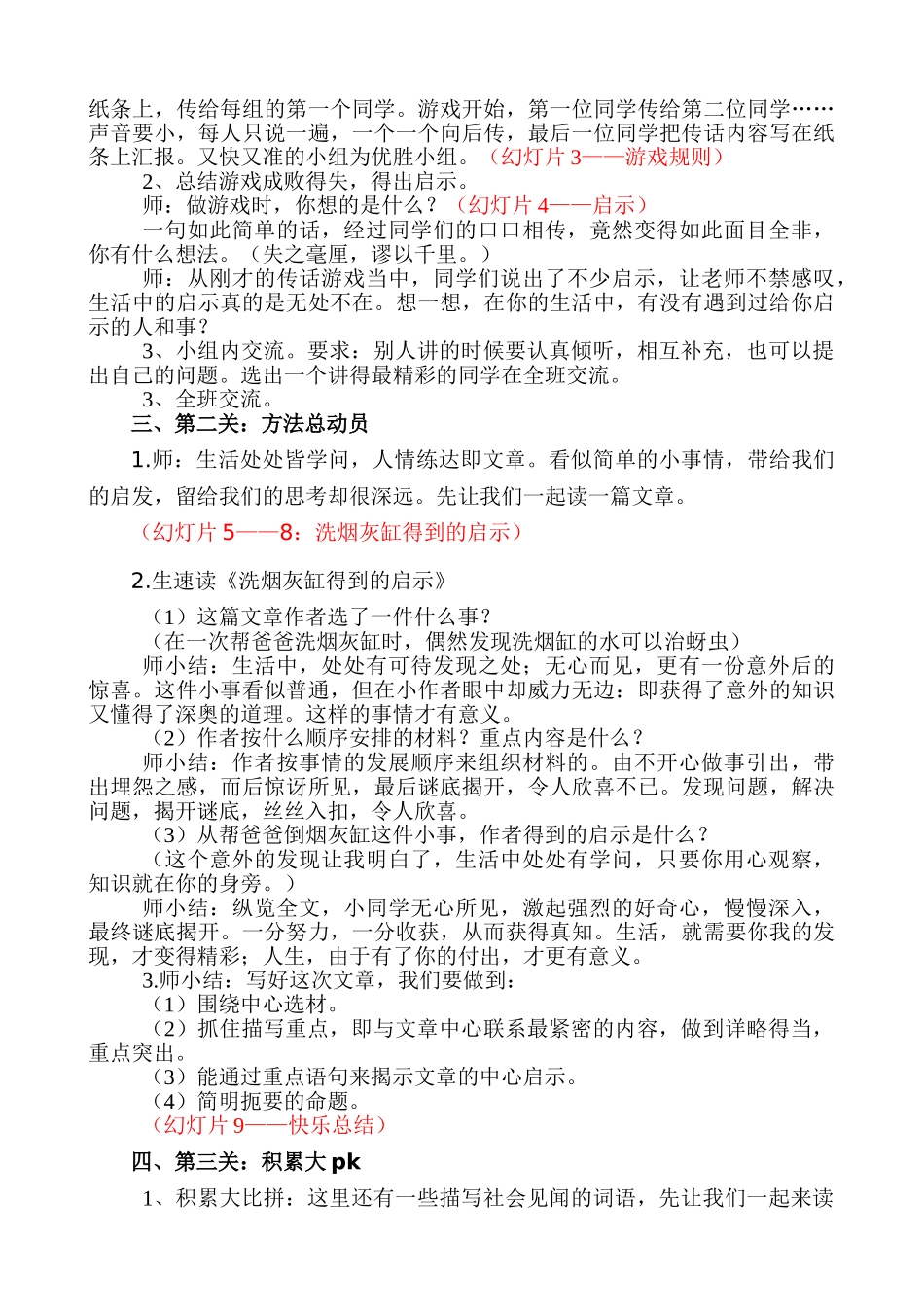 五年级上册快乐作文教案素材：生活中的启示.doc_第2页