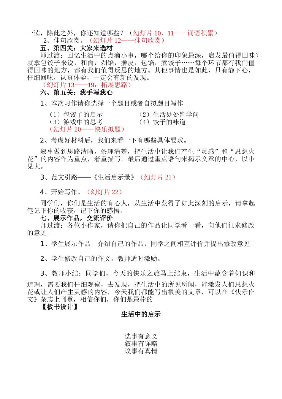 五年级上册快乐作文教案素材：生活中的启示.doc_第3页