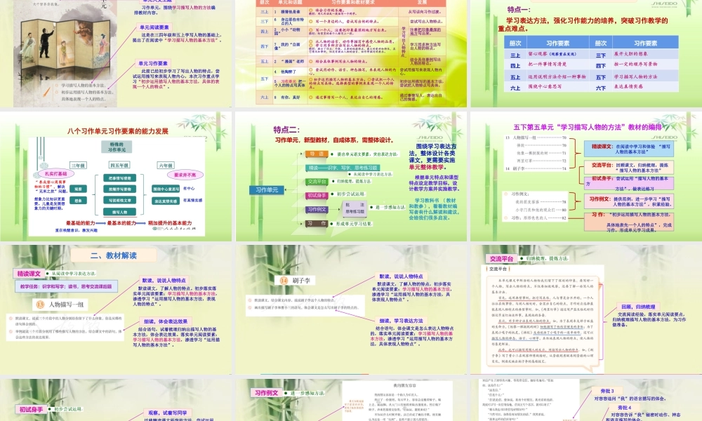 统部编版语文五年级下册-第五单元习作教材解读和教学目标.pptx