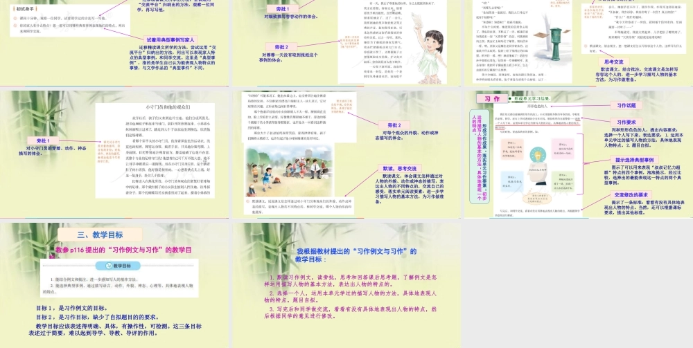 统部编版语文五年级下册-第五单元习作教材解读和教学目标.pptx