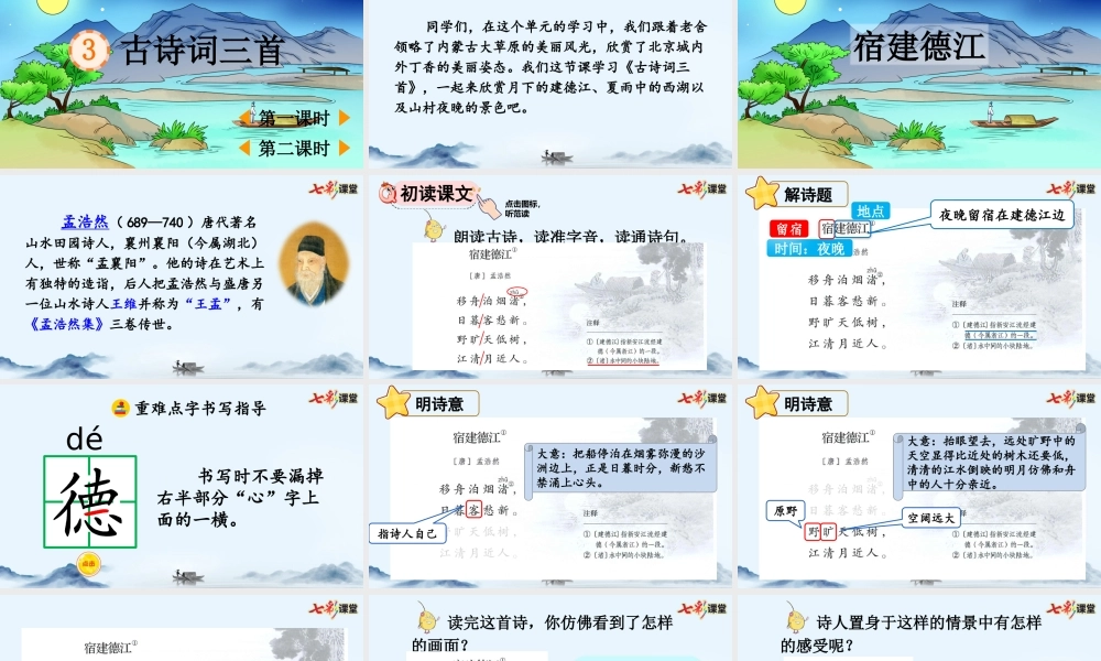 3 古诗词三首【优质版】.pptx