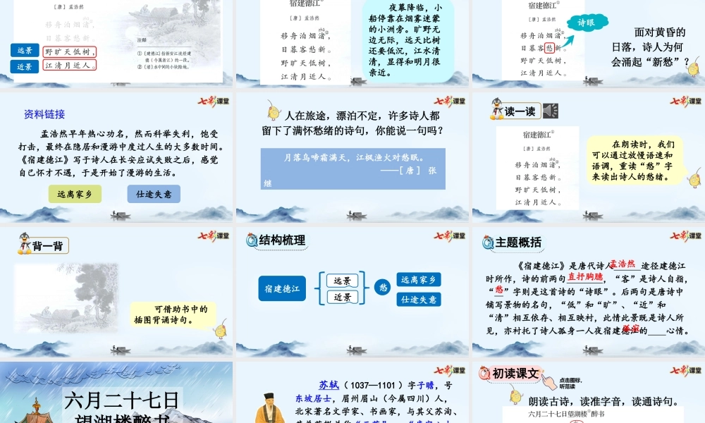 3 古诗词三首【优质版】.pptx