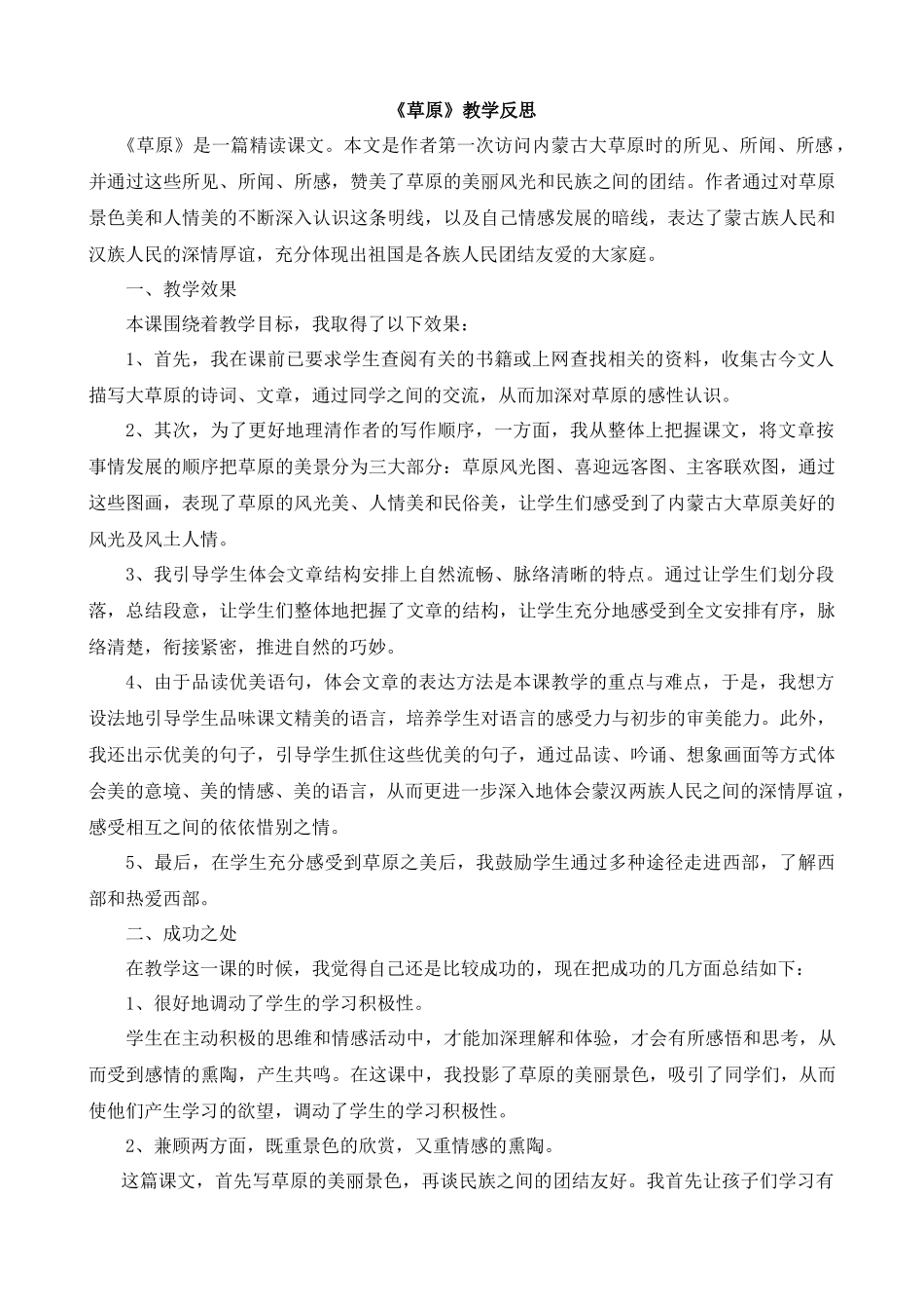 1 草原 教学反思2.docx_第1页