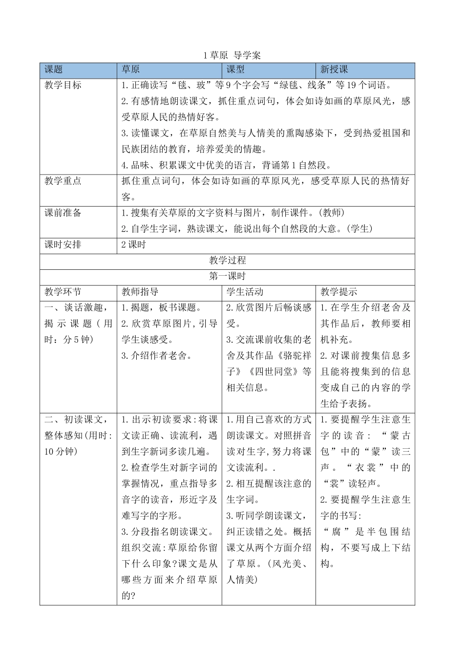 1草原 导学案.docx_第1页