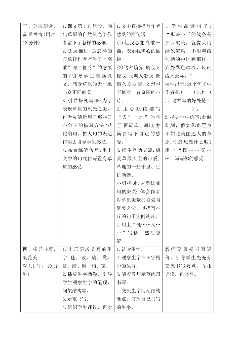 1草原 导学案.docx_第2页