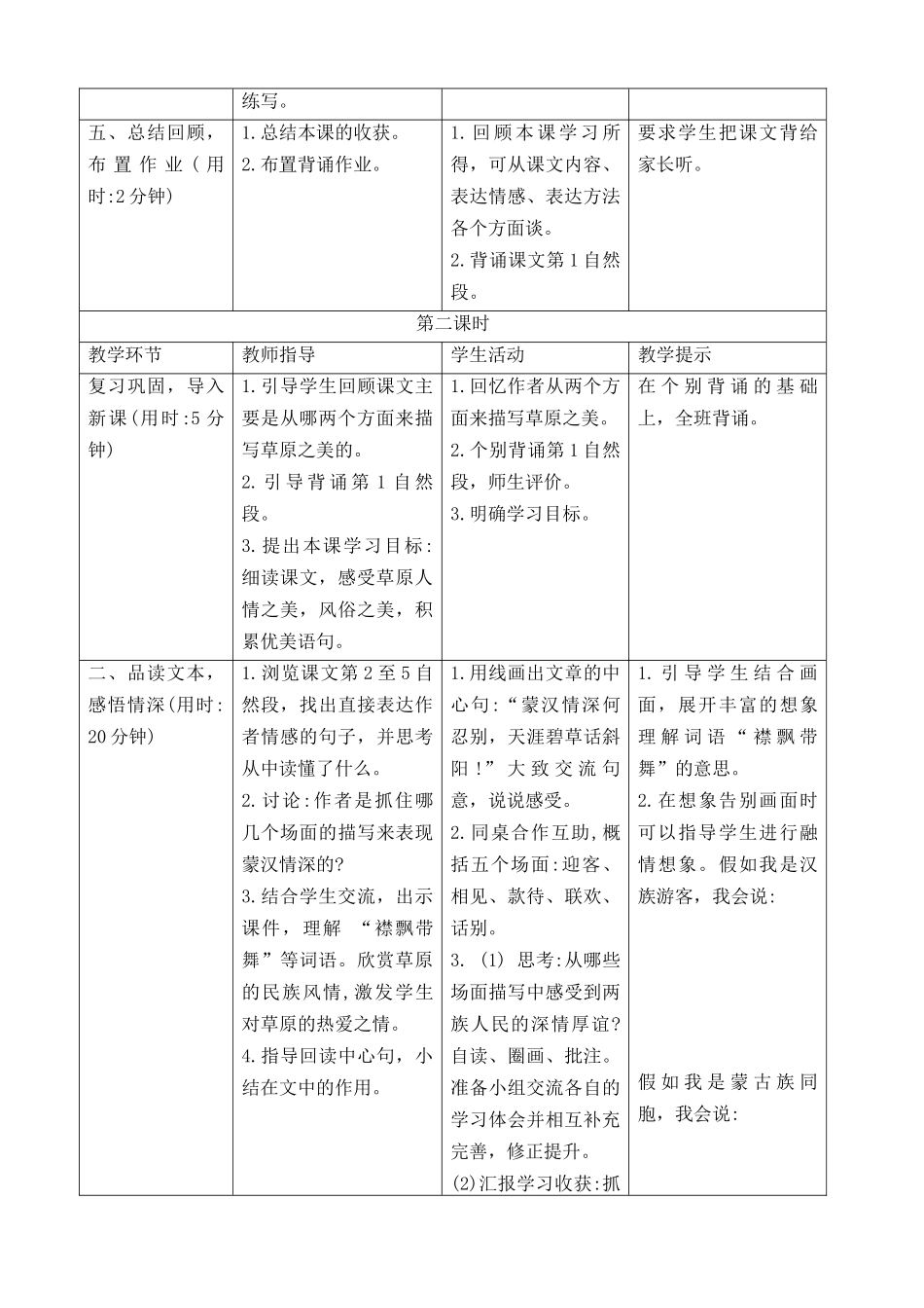 1草原 导学案.docx_第3页