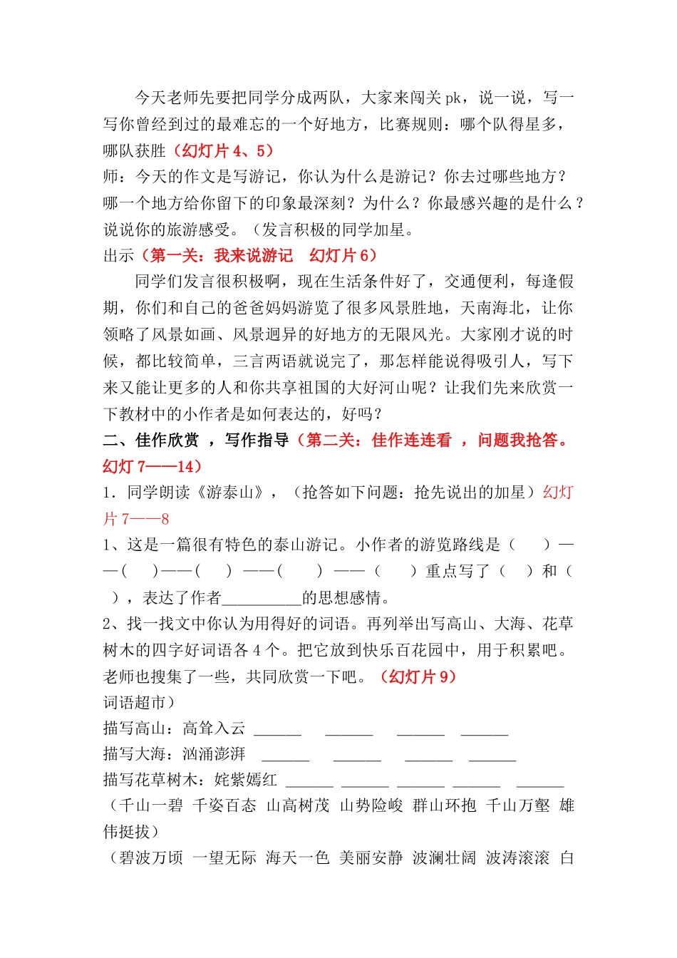 五年级上册快乐作文教案素材： 游记教案.doc_第2页